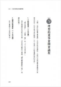 創業的100條潛規則：行家才知道，從發想、籌畫、募資到變現，矽谷成功訣竅一次到齊 圖片 9