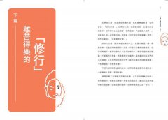 哲學家的學佛筆記【暢銷新版】：關於「離苦得樂」的思索與修行 圖片 6