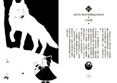 格林童話【新裝版】：故事大師普曼獻給大人與孩子的53篇雋永童話 圖片 7