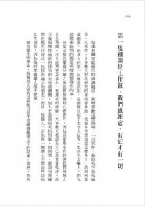 少了微生物，我們連屁都放不出來（二版）：細菌病毒如何決定人類的生活，以及我們該如何自保？  圖片 3