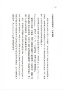 少了微生物，我們連屁都放不出來（二版）：細菌病毒如何決定人類的生活，以及我們該如何自保？  圖片 4