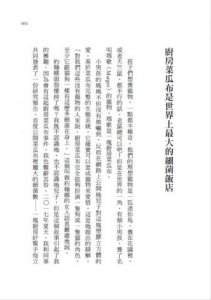 少了微生物，我們連屁都放不出來（二版）：細菌病毒如何決定人類的生活，以及我們該如何自保？  圖片 6