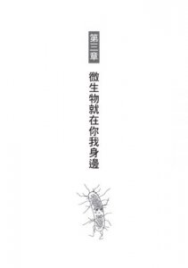 少了微生物，我們連屁都放不出來（二版）：細菌病毒如何決定人類的生活，以及我們該如何自保？  圖片 8