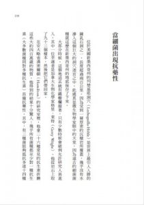 少了微生物，我們連屁都放不出來（二版）：細菌病毒如何決定人類的生活，以及我們該如何自保？  圖片 9