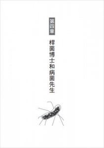 少了微生物，我們連屁都放不出來（二版）：細菌病毒如何決定人類的生活，以及我們該如何自保？  圖片 11