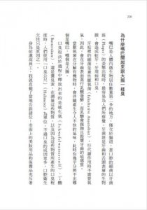 少了微生物，我們連屁都放不出來（二版）：細菌病毒如何決定人類的生活，以及我們該如何自保？  圖片 12