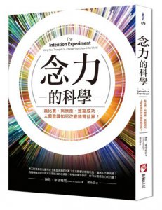 念力的科學（二版）：贏比賽、病療癒、致富成功，人類意識如何改變物質世界？ 圖片 1