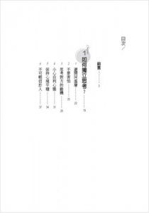 思考的法則（二版）：打造美好習慣的100個練習 圖片 2