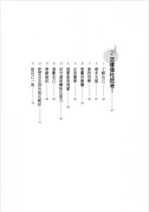 思考的法則（二版）：打造美好習慣的100個練習 圖片 3