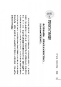 思考的法則（二版）：打造美好習慣的100個練習 圖片 5