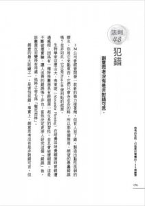 思考的法則（二版）：打造美好習慣的100個練習 圖片 8