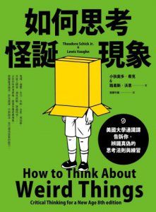 如何思考怪誕現象(二版)：美國大學通識課告訴你，辨識真偽的思考法則與練習 圖片 2