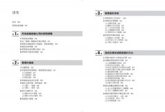 提升績效的NLP管理術：強化自我心理、有效管理團隊、增強組織競爭力 圖片 2