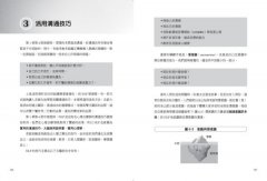 提升績效的NLP管理術：強化自我心理、有效管理團隊、增強組織競爭力 圖片 9