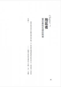 面對恐懼的勇氣（二版）：克服七大恐懼原型，拒絕做別人成見下的奴隸，創造自己想要的生活 圖片 3