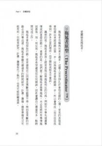 面對恐懼的勇氣（二版）：克服七大恐懼原型，拒絕做別人成見下的奴隸，創造自己想要的生活 圖片 4