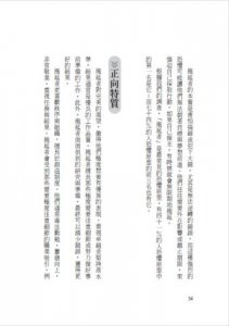 面對恐懼的勇氣（二版）：克服七大恐懼原型，拒絕做別人成見下的奴隸，創造自己想要的生活 圖片 5