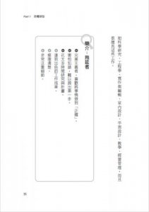 面對恐懼的勇氣（二版）：克服七大恐懼原型，拒絕做別人成見下的奴隸，創造自己想要的生活 圖片 6