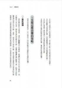 面對恐懼的勇氣（二版）：克服七大恐懼原型，拒絕做別人成見下的奴隸，創造自己想要的生活 圖片 8