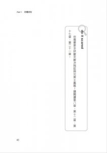 面對恐懼的勇氣（二版）：克服七大恐懼原型，拒絕做別人成見下的奴隸，創造自己想要的生活 圖片 9