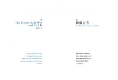 戲劇性的想像力【中英對照典藏版】：大師寫給年輕人的藝術通則 圖片 6