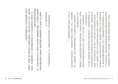 你不爽，為什麼不明說？（二版）：腹黑、酸言、擺爛，好人面具下的「被動式攻擊」 圖片 3
