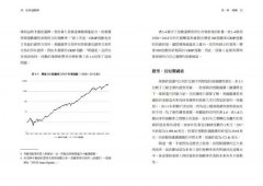 投資通識課（二版）：9個基本概念，建立你的投資思維框架 圖片 2