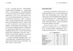 投資通識課（二版）：9個基本概念，建立你的投資思維框架 圖片 5