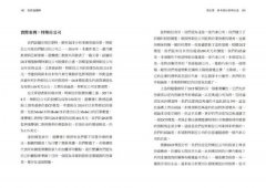 投資通識課（二版）：9個基本概念，建立你的投資思維框架 圖片 6
