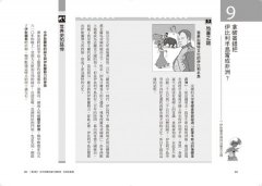 從地理地名地圖了解世界史（二版） 圖片 6