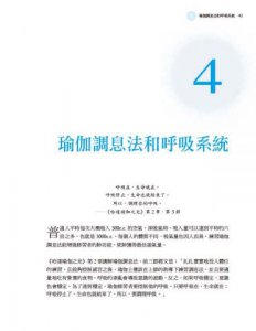 調息之光（二版）：瑜伽呼吸修練聖經	 圖片 2