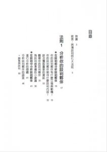 困境談判攻心術(二版)：極限談判專家教你訣竅，再頭痛的僵局也會有令雙方滿意的協議 圖片 2
