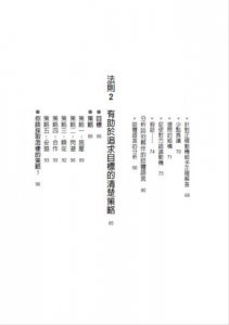 困境談判攻心術(二版)：極限談判專家教你訣竅，再頭痛的僵局也會有令雙方滿意的協議 圖片 3