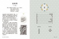 盧恩符文神諭占卜卡【第一副最完整中文化牌卡】（二版） 圖片 6