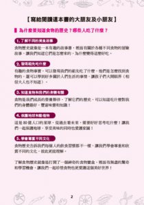 猜猜看，他們吃了什麼？【附知識互動遊戲手冊】：穴居人、古埃及人、太空人都吃什麼？認識150種你可能吃過或意想不到的食物 圖片 8