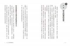 複雜問題簡單解決：三步驟循序漸進，就能做出好決策 圖片 2