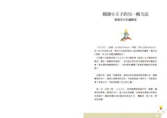寫‧小王子：透過手抄、慢讀，打開心靈的眼睛，藉由書寫，體驗「寫下來」帶來的改變 圖片 2
