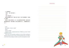 寫‧小王子：透過手抄、慢讀，打開心靈的眼睛，藉由書寫，體驗「寫下來」帶來的改變 圖片 4