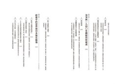 日本戰後經濟史（二版）：精闢解讀戰後復興、高速成長、泡沫經濟到安倍經濟學 圖片 4