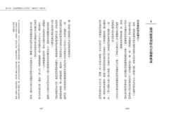 日本戰後經濟史（二版）：精闢解讀戰後復興、高速成長、泡沫經濟到安倍經濟學 圖片 7