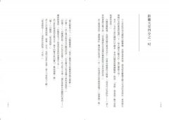 當生命墜落時，沉潛吧！：生不如死又別無選擇，倖存者如何活下去？ 圖片 7