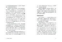 隱藏的宇宙：生物多樣性，關於物種、基因、演化、功能和生態系統的驚奇故事 圖片 3