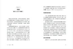 隱藏的宇宙：生物多樣性，關於物種、基因、演化、功能和生態系統的驚奇故事 圖片 7