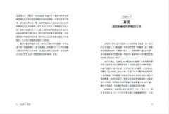 隱藏的宇宙：生物多樣性，關於物種、基因、演化、功能和生態系統的驚奇故事 圖片 8