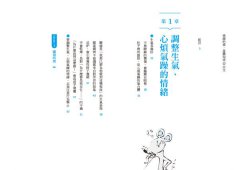 情緒的毒，身體知道(新裝版)：從身體找到控制情緒的開關，跟生氣、不安、悲傷、憂鬱、恐懼說再見，啟動健康自癒力 圖片 2
