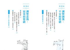 情緒的毒，身體知道(新裝版)：從身體找到控制情緒的開關，跟生氣、不安、悲傷、憂鬱、恐懼說再見，啟動健康自癒力 圖片 3