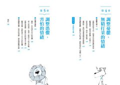 情緒的毒，身體知道(新裝版)：從身體找到控制情緒的開關，跟生氣、不安、悲傷、憂鬱、恐懼說再見，啟動健康自癒力 圖片 4