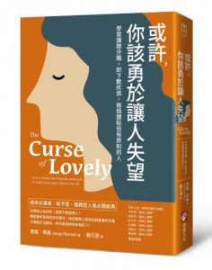 或許，你該勇於讓人失望：學習課題分離，卸下歉疚感，做個體貼但有原則的人	  圖片 1
