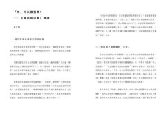 摩西或中華：文化間距論 圖片 2