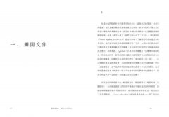 摩西或中華：文化間距論 圖片 4